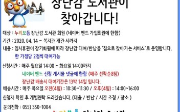 누리보듬장난감도서관 찾아가는 배달서비스(대여/반납) 이미지